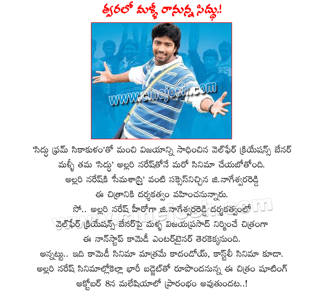 telugu hero allari naresh next film with seemasastry director g.nageshwarareddy,wellfare banner,producer malla vijayaprasad,allari naresh doing another film in siddu from sikakulam banner  telugu hero allari naresh next film with seemasastry director g.nageshwarareddy, wellfare banner, producer malla vijayaprasad, allari naresh doing another film in siddu from sikakulam banner